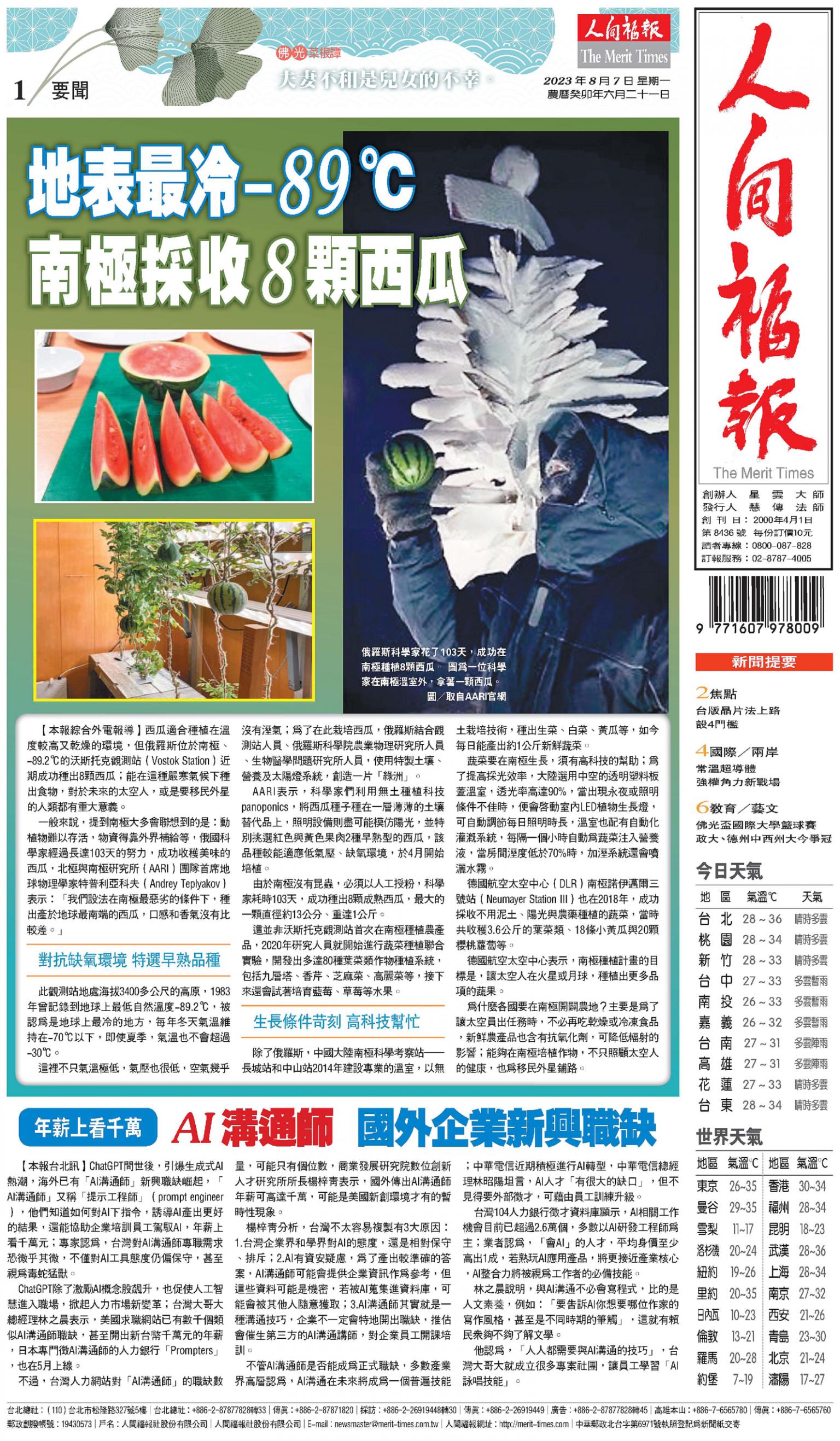 人間福報 [2023年08月07日]