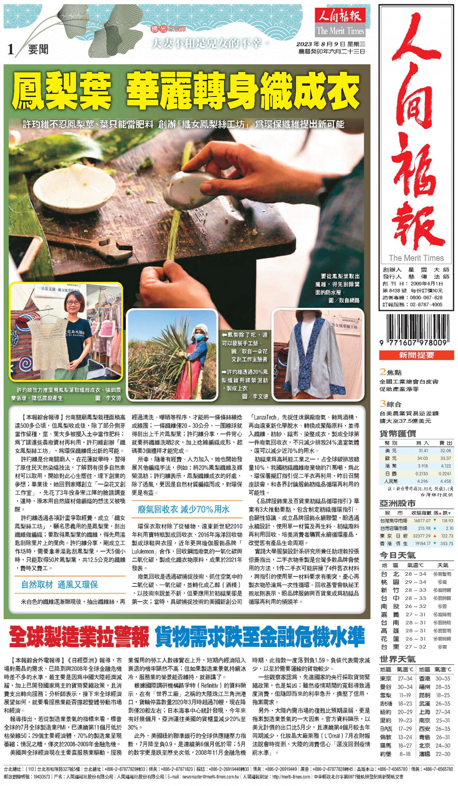 人間福報 [2023年08月09日]