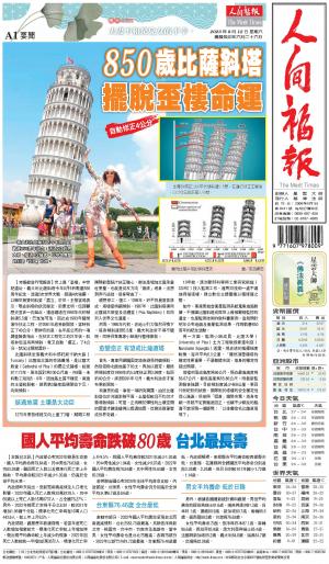 人間福報 [2023年08月12日]