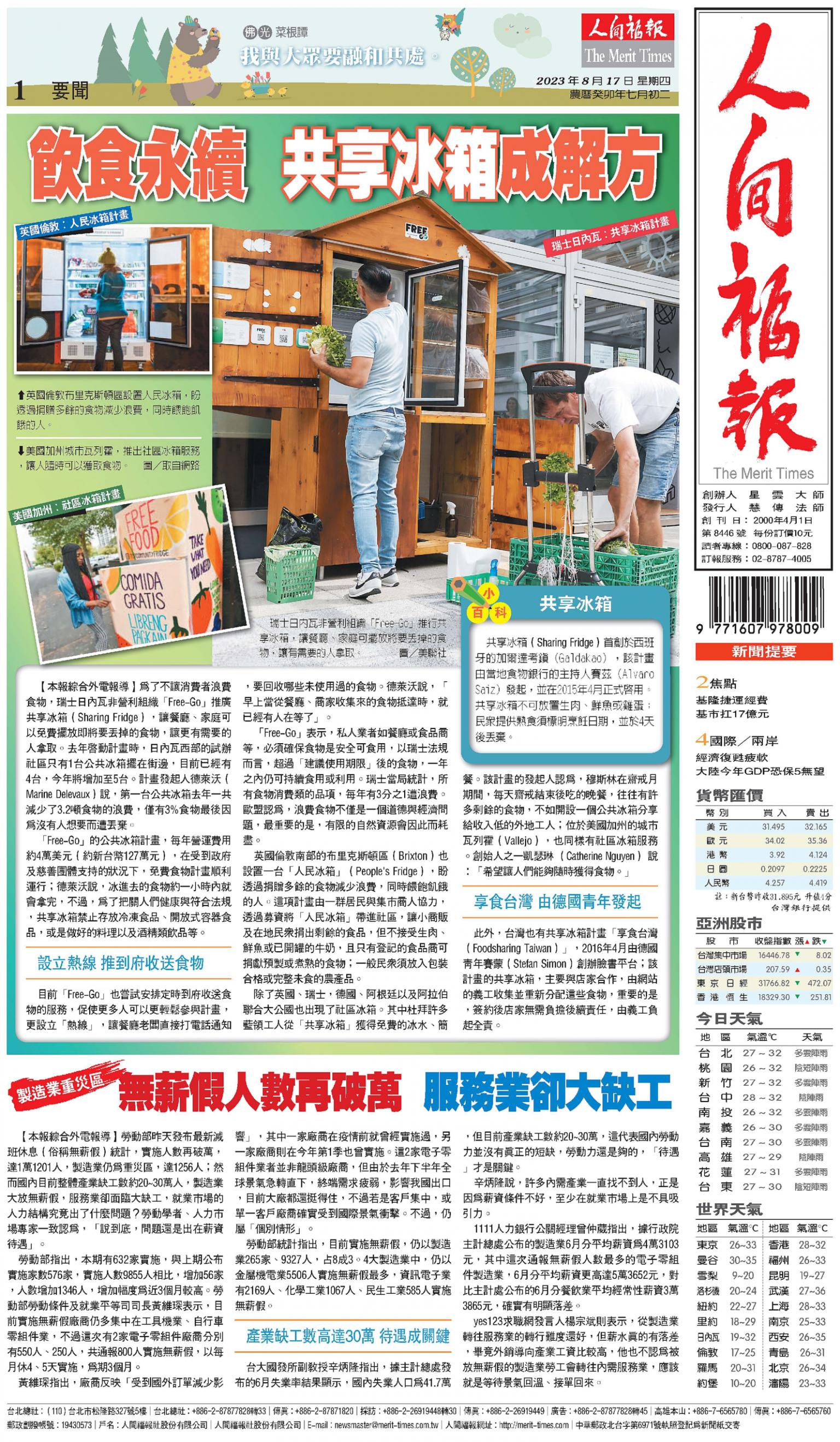 人間福報 [2023年08月17日]