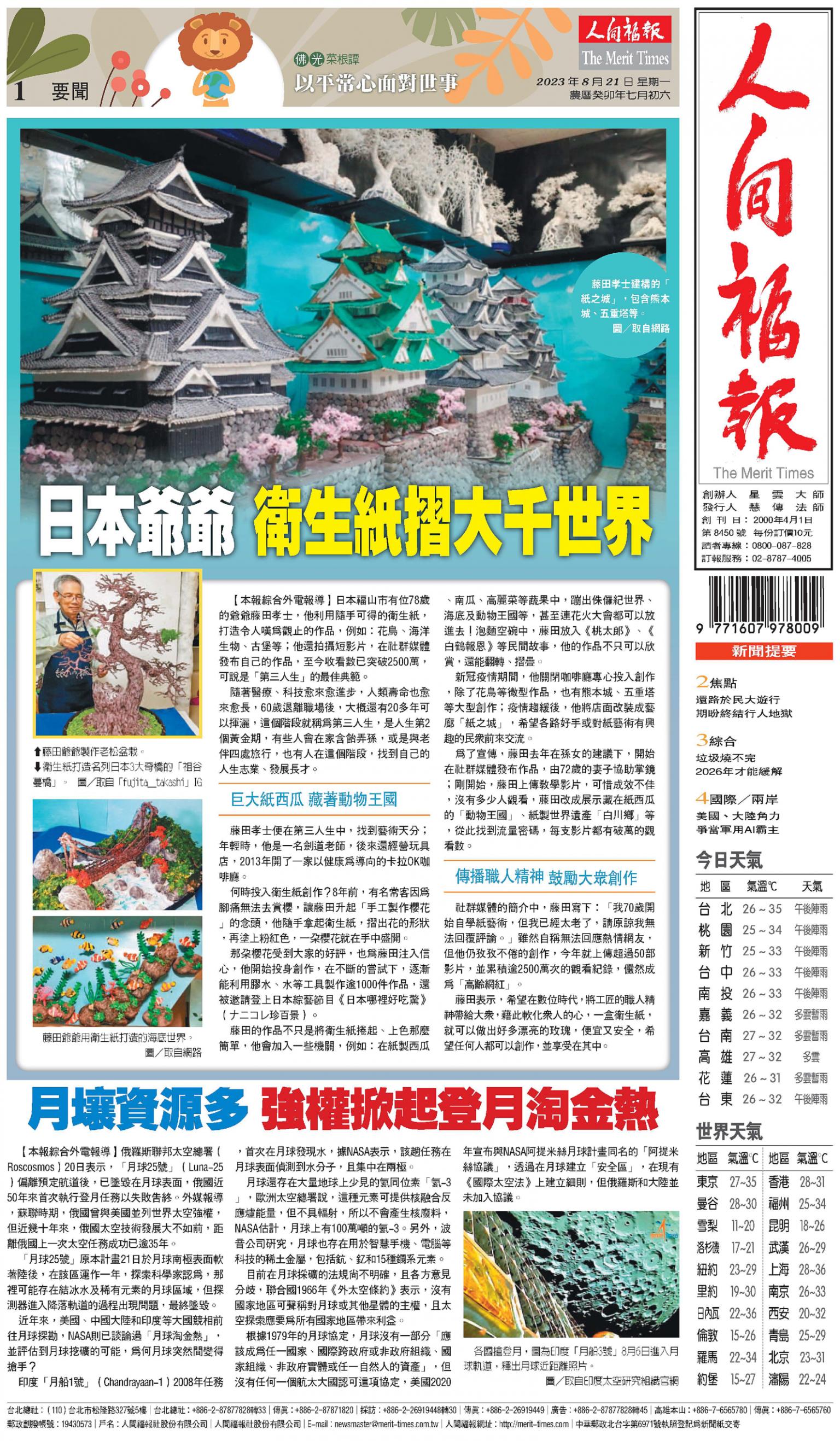 人間福報 [2023年08月21日]