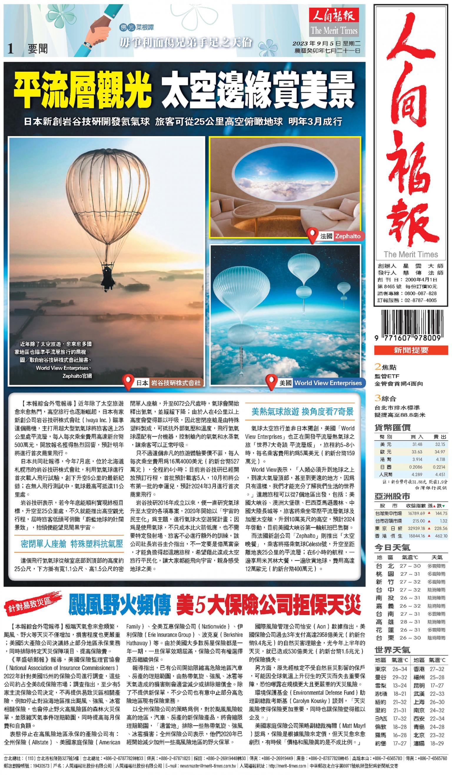 人間福報 [2023年09月05日]