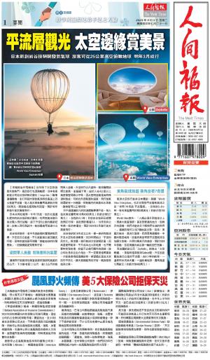 人間福報 [2023年09月05日]