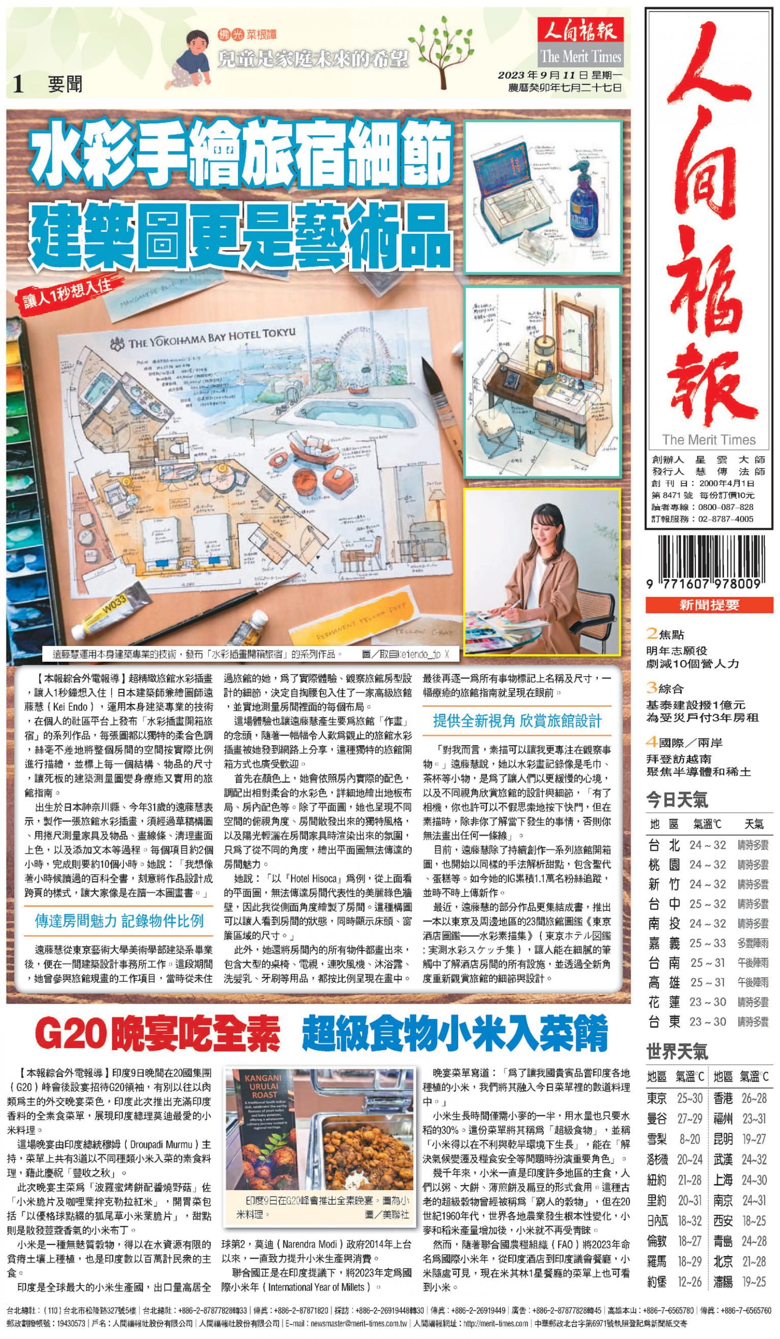 人間福報 [2023年09月11日]