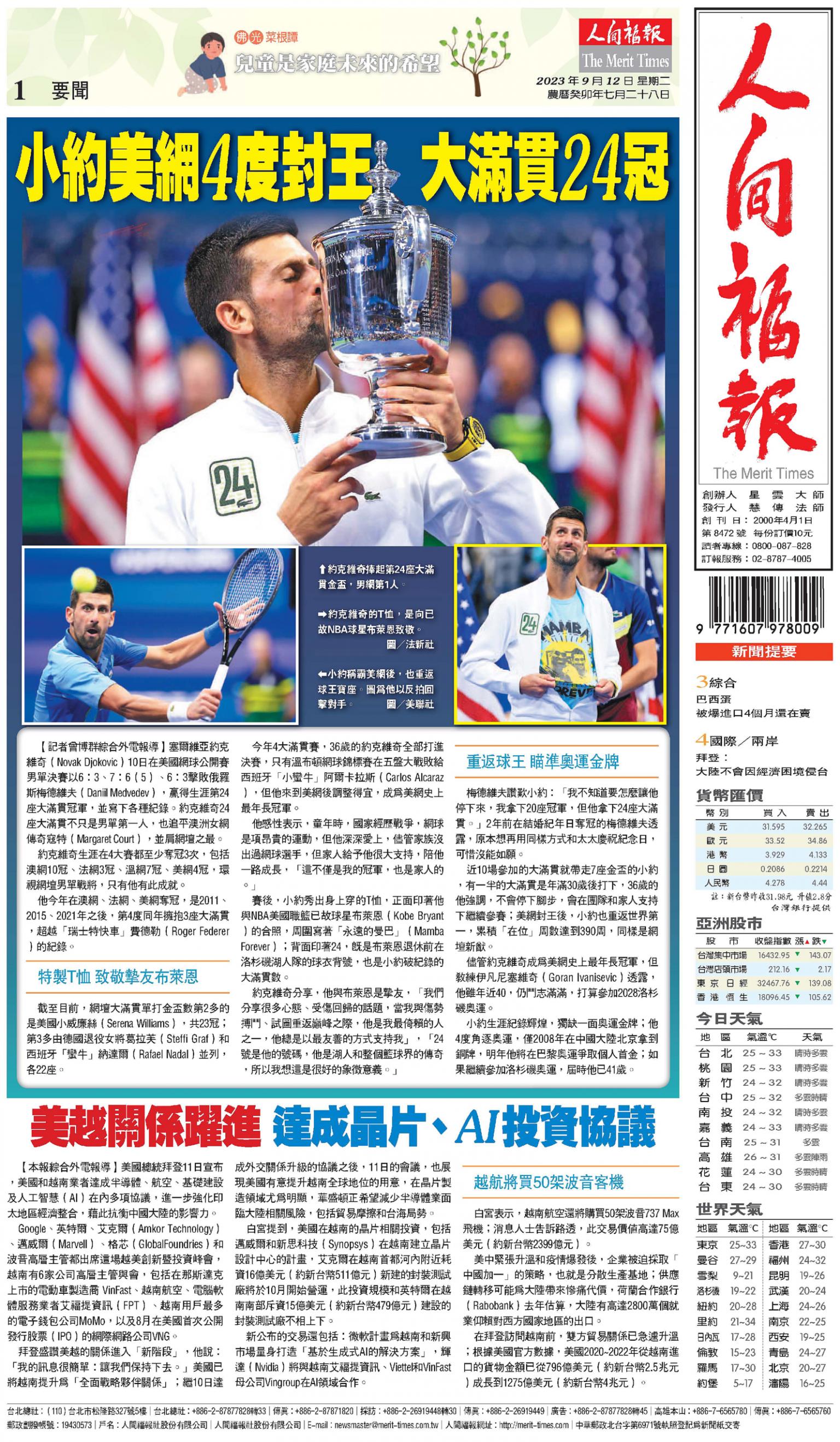 人間福報 [2023年09月12日]