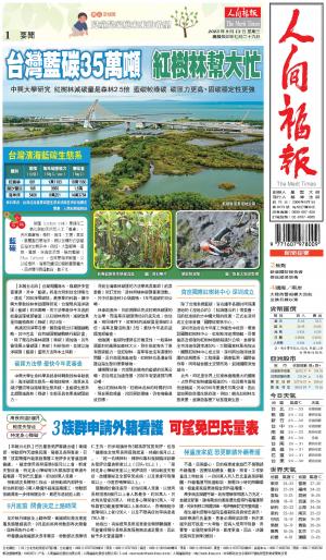 人間福報 [2023年09月13日]