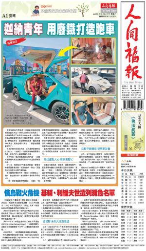 人間福報 [2023年09月17日]
