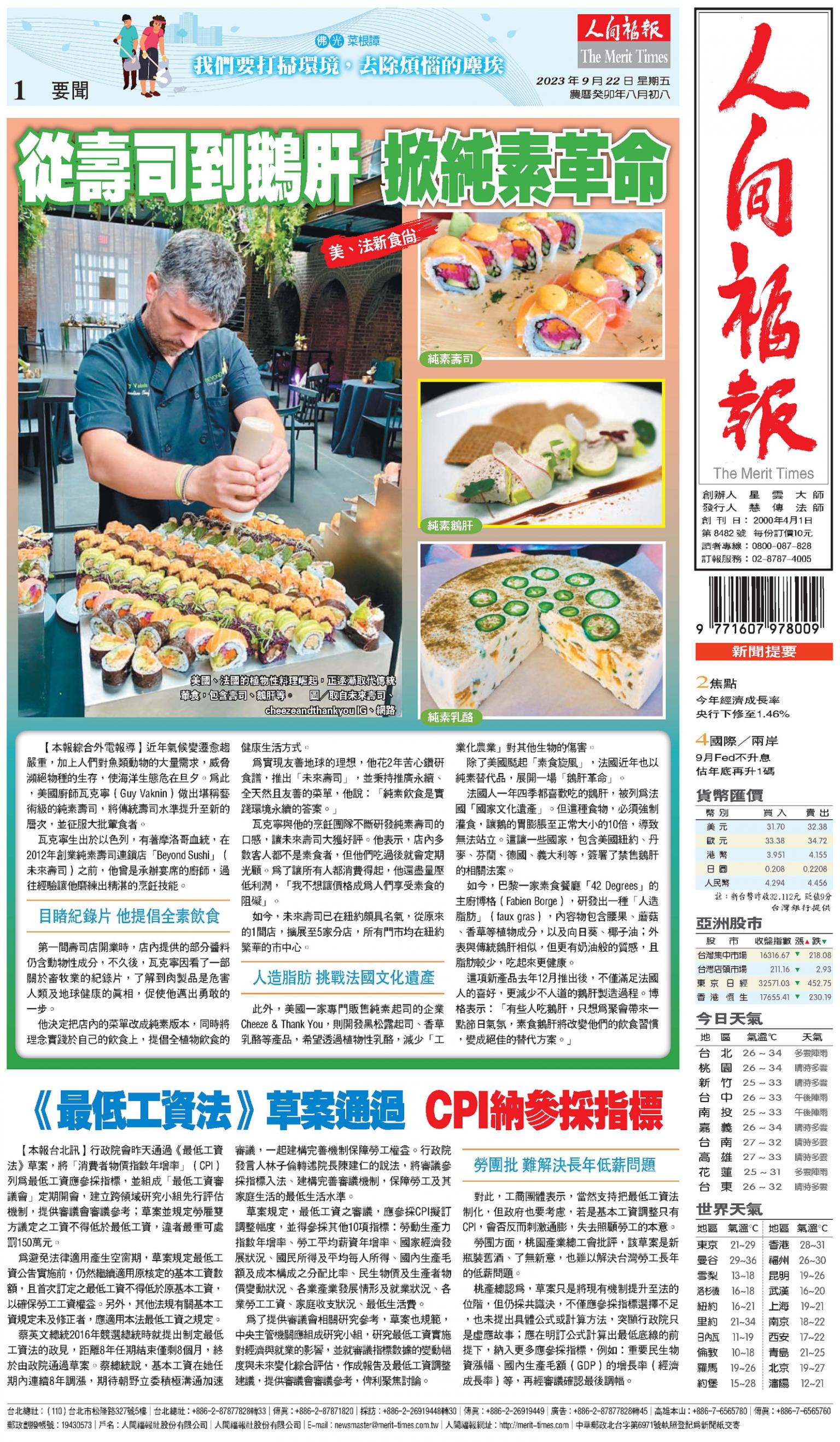 人間福報 [2023年09月22日]