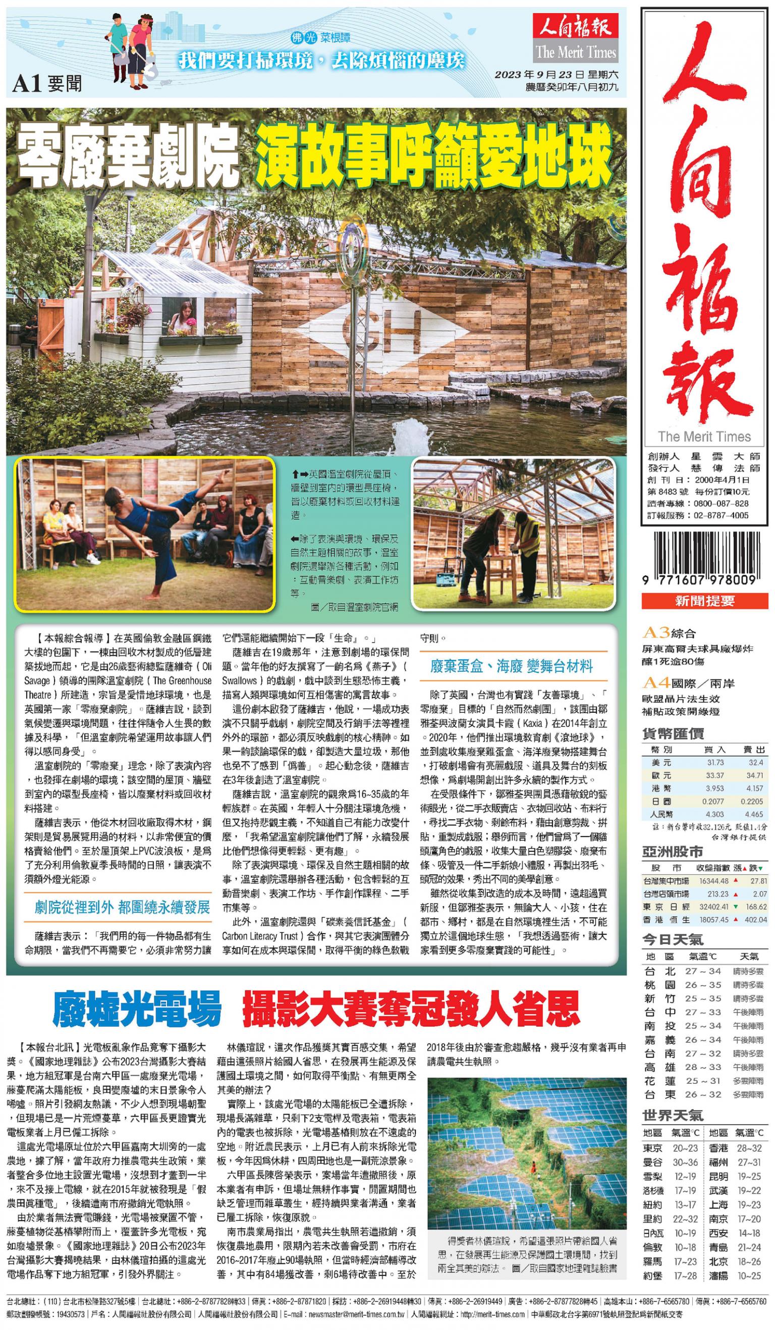 人間福報 [2023年09月23日]