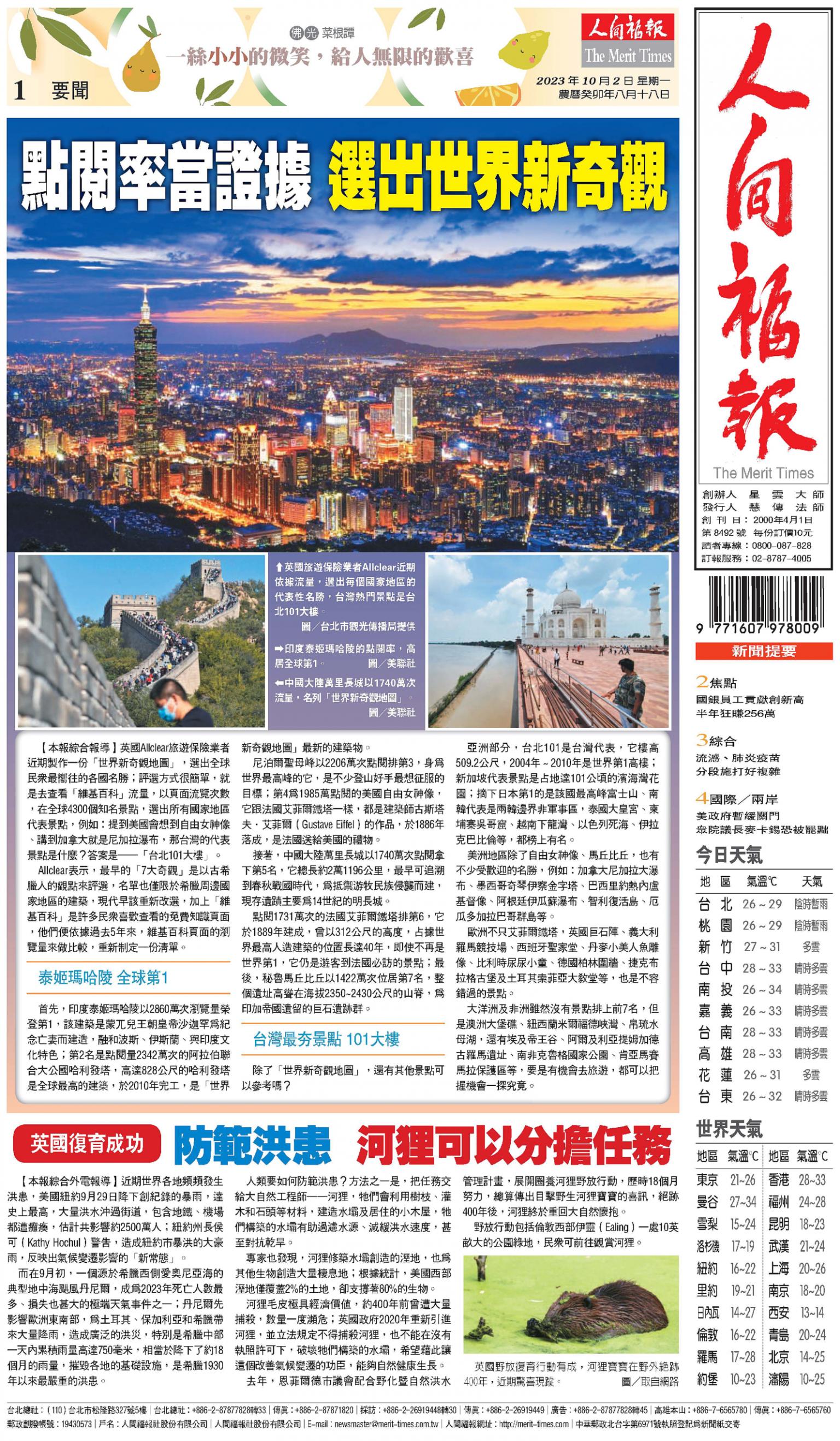 人間福報 [2023年10月02日]