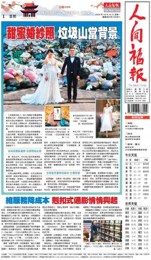 人間福報 [2023年10月16日]
