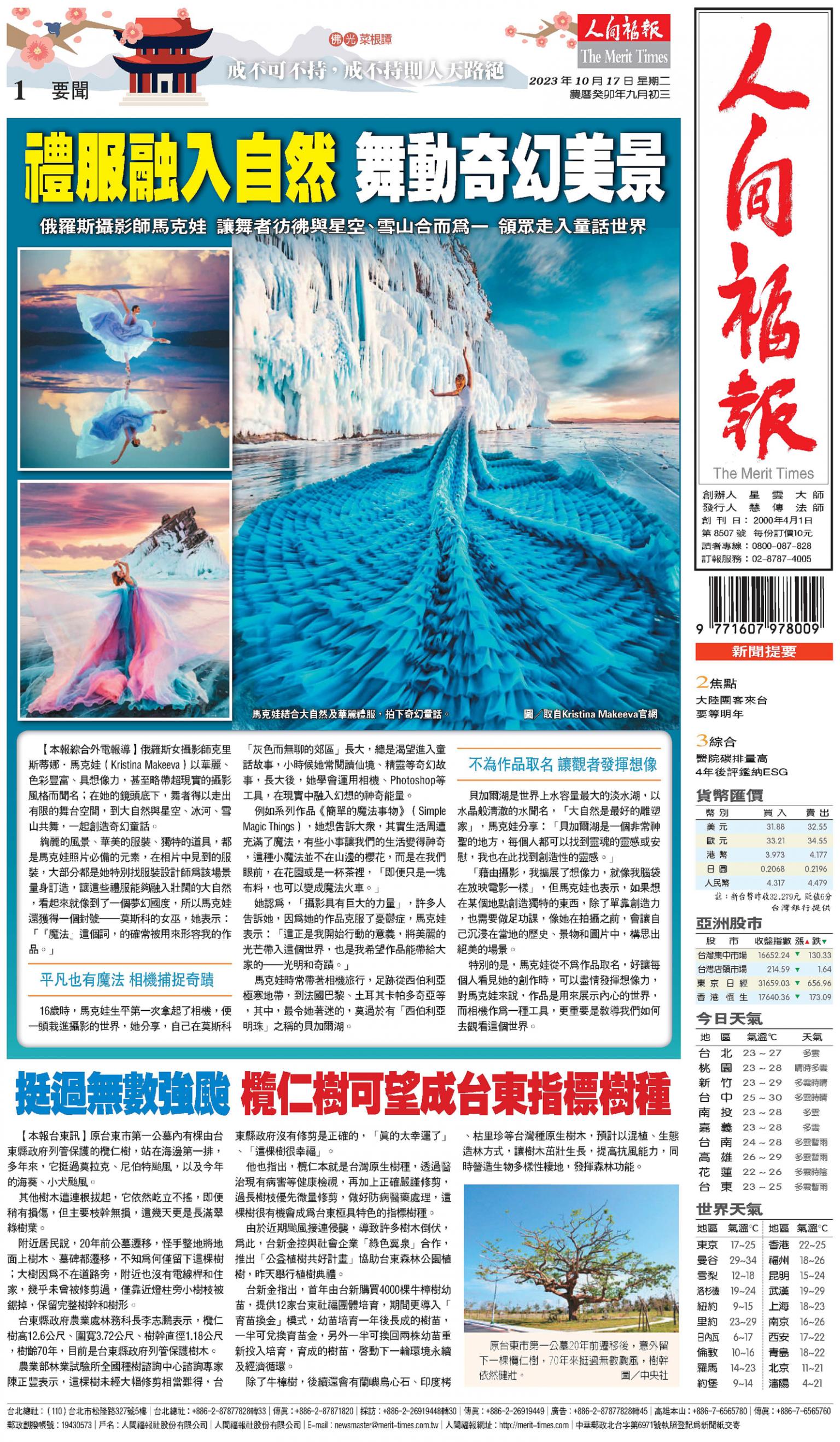 人間福報 [2023年10月17日]