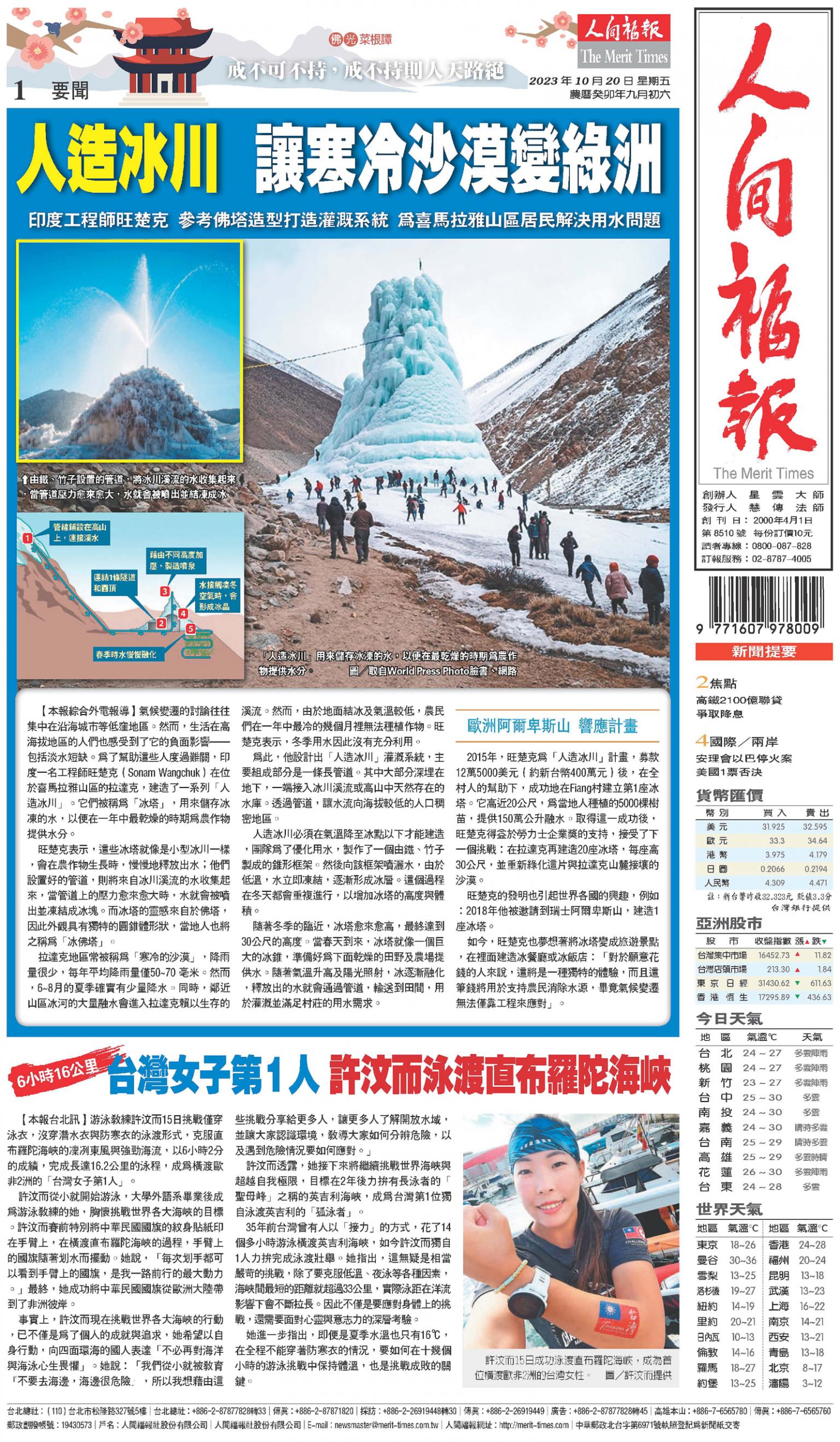 人間福報 [2023年10月20日]