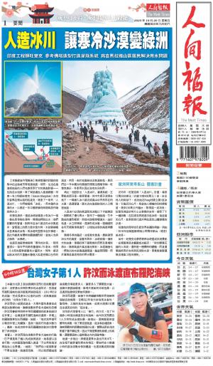 人間福報 [2023年10月20日]