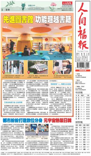人間福報 [2023年10月23日]