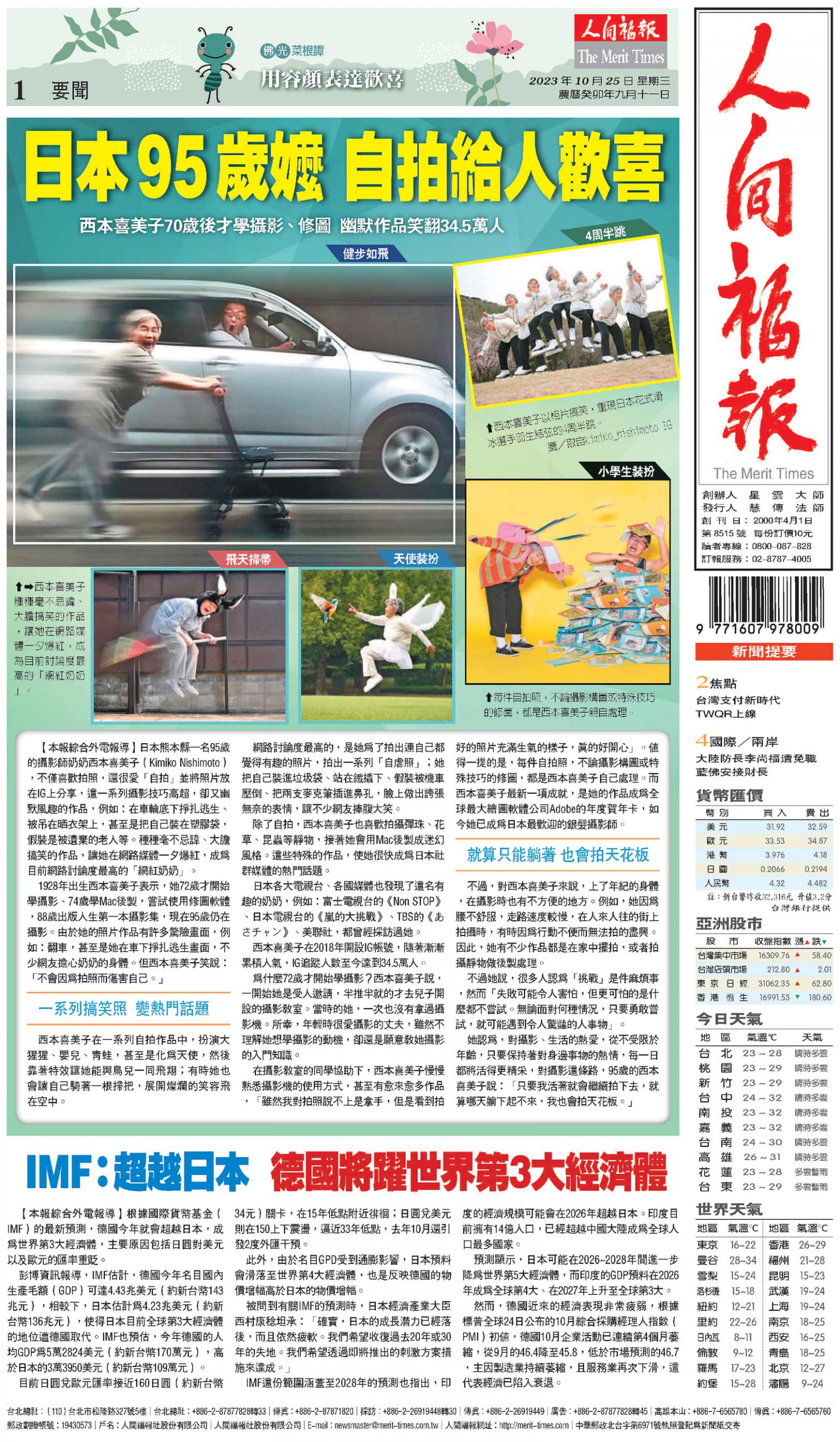 人間福報 [2023年10月25日]