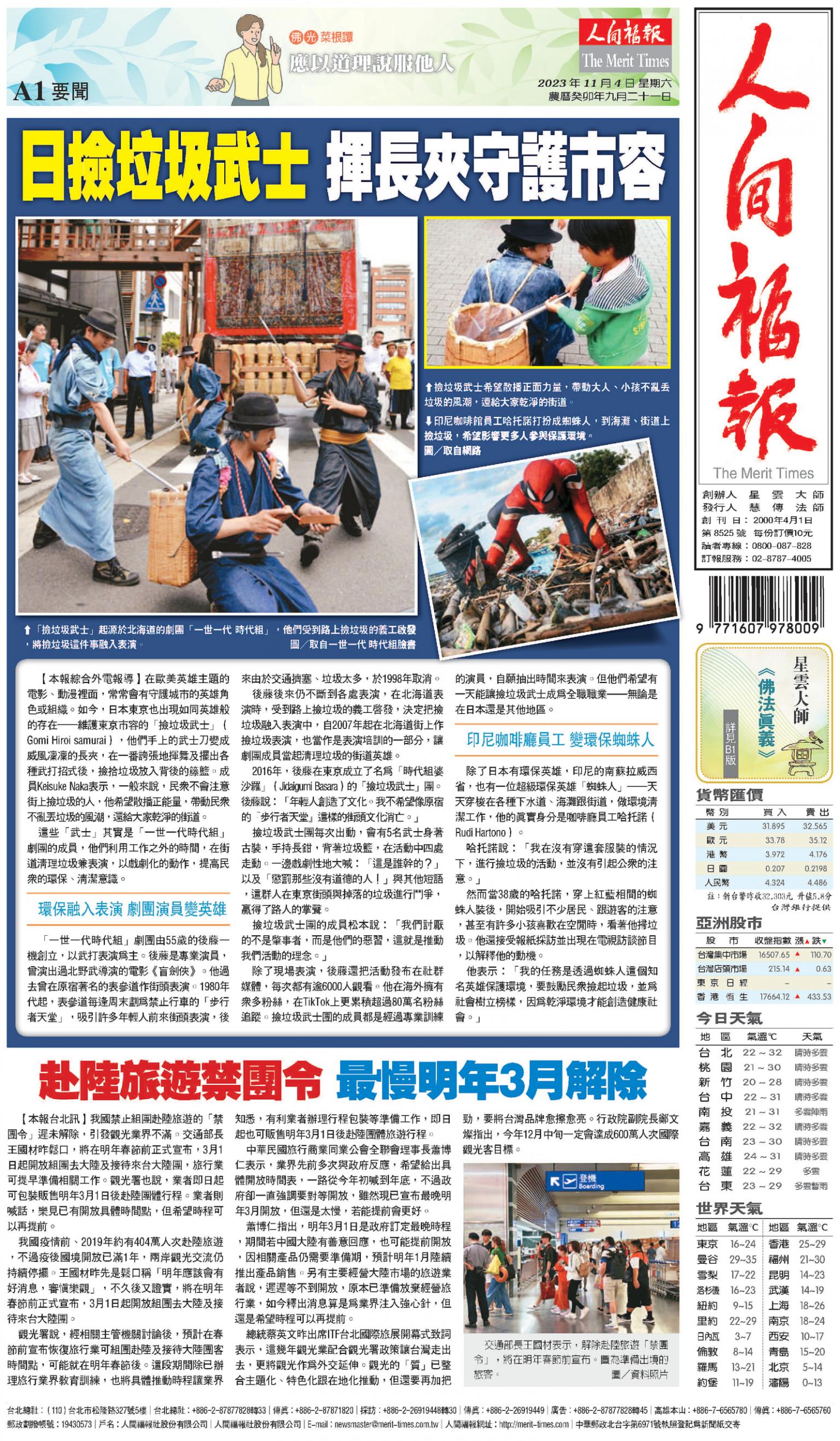 人間福報 [2023年11月04日]