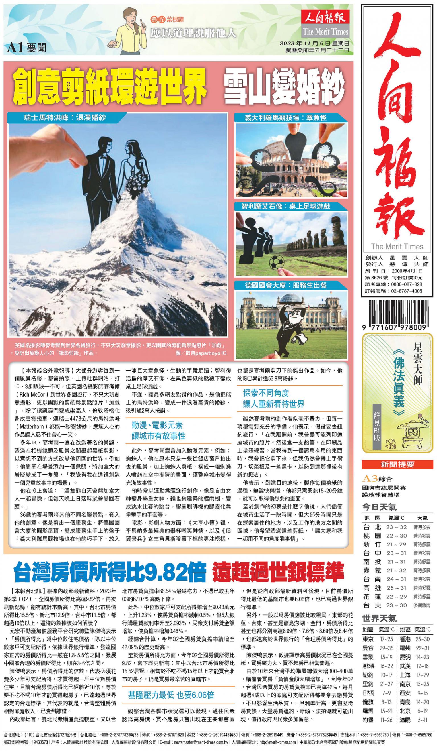 人間福報 [2023年11月05日]