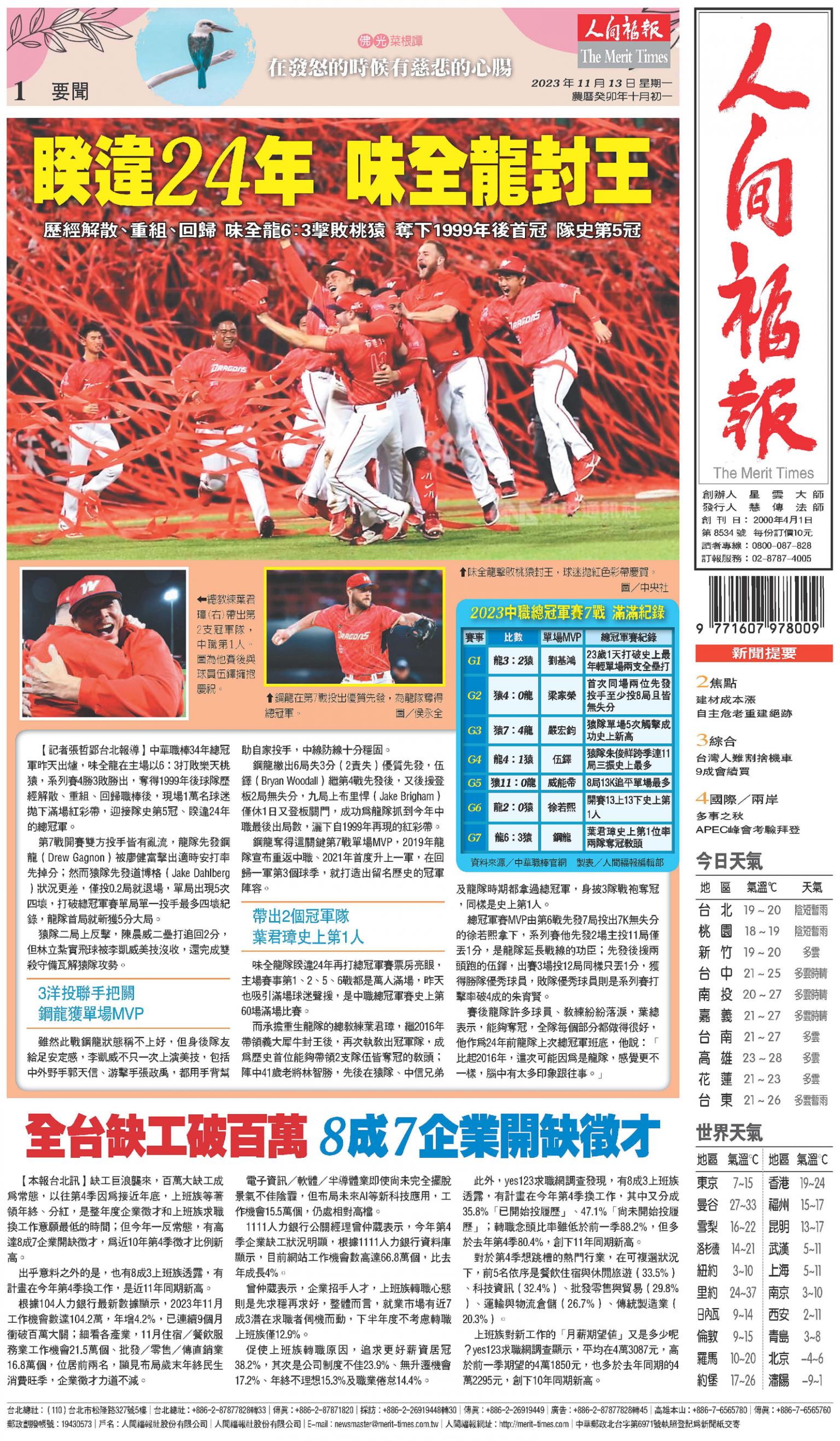 人間福報 [2023年11月13日]