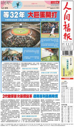 人間福報 [2023年11月19日]