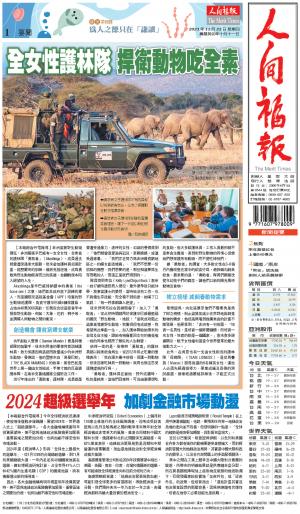 人間福報 [2023年11月23日]
