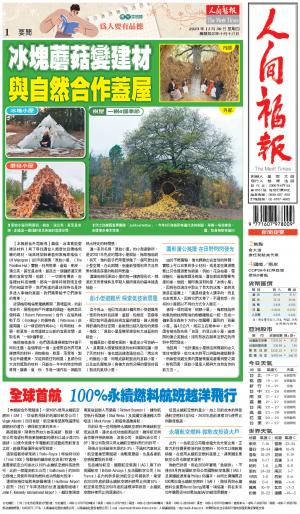 人間福報 [2023年11月30日]