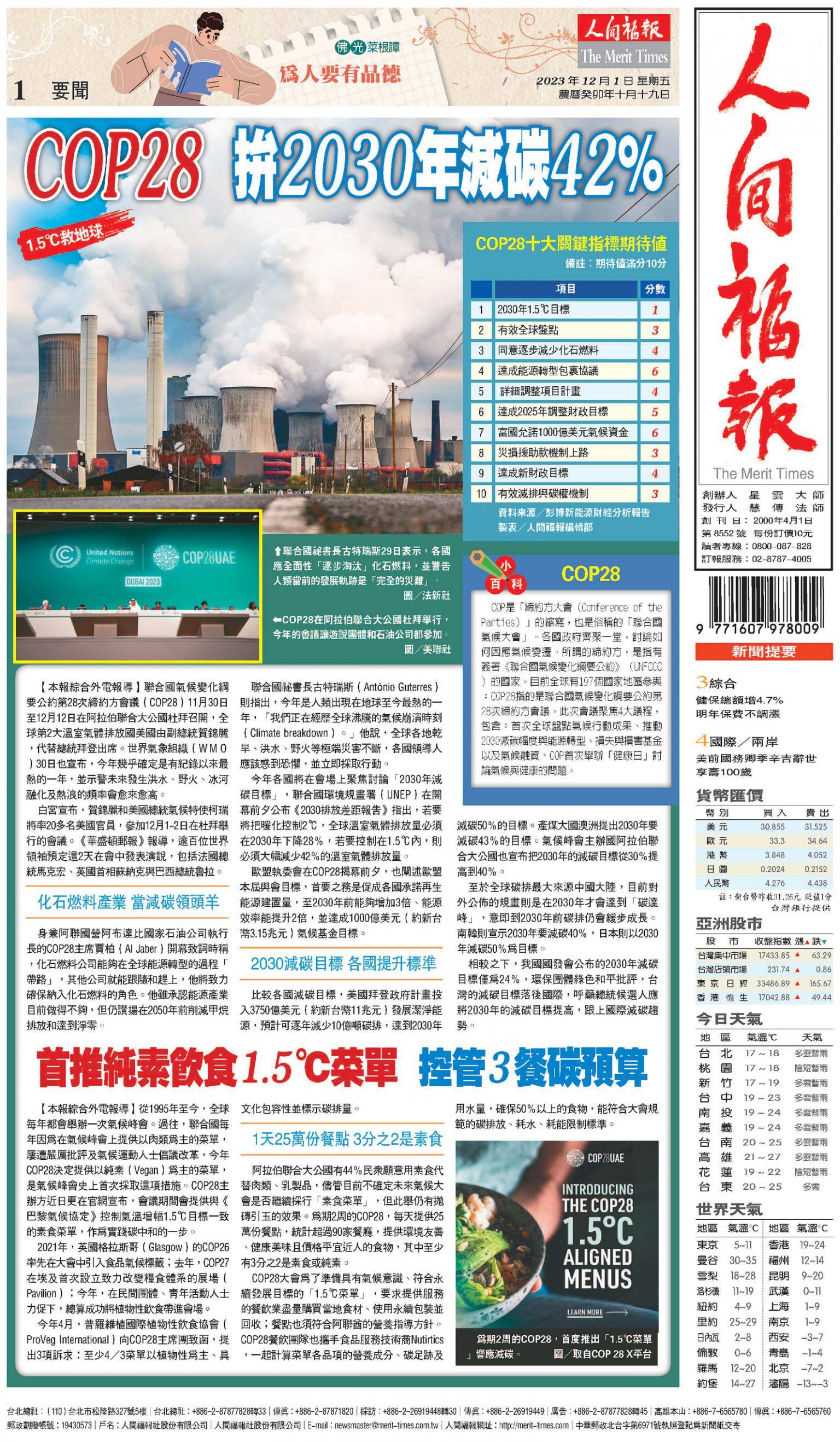人間福報 [2023年12月01日]