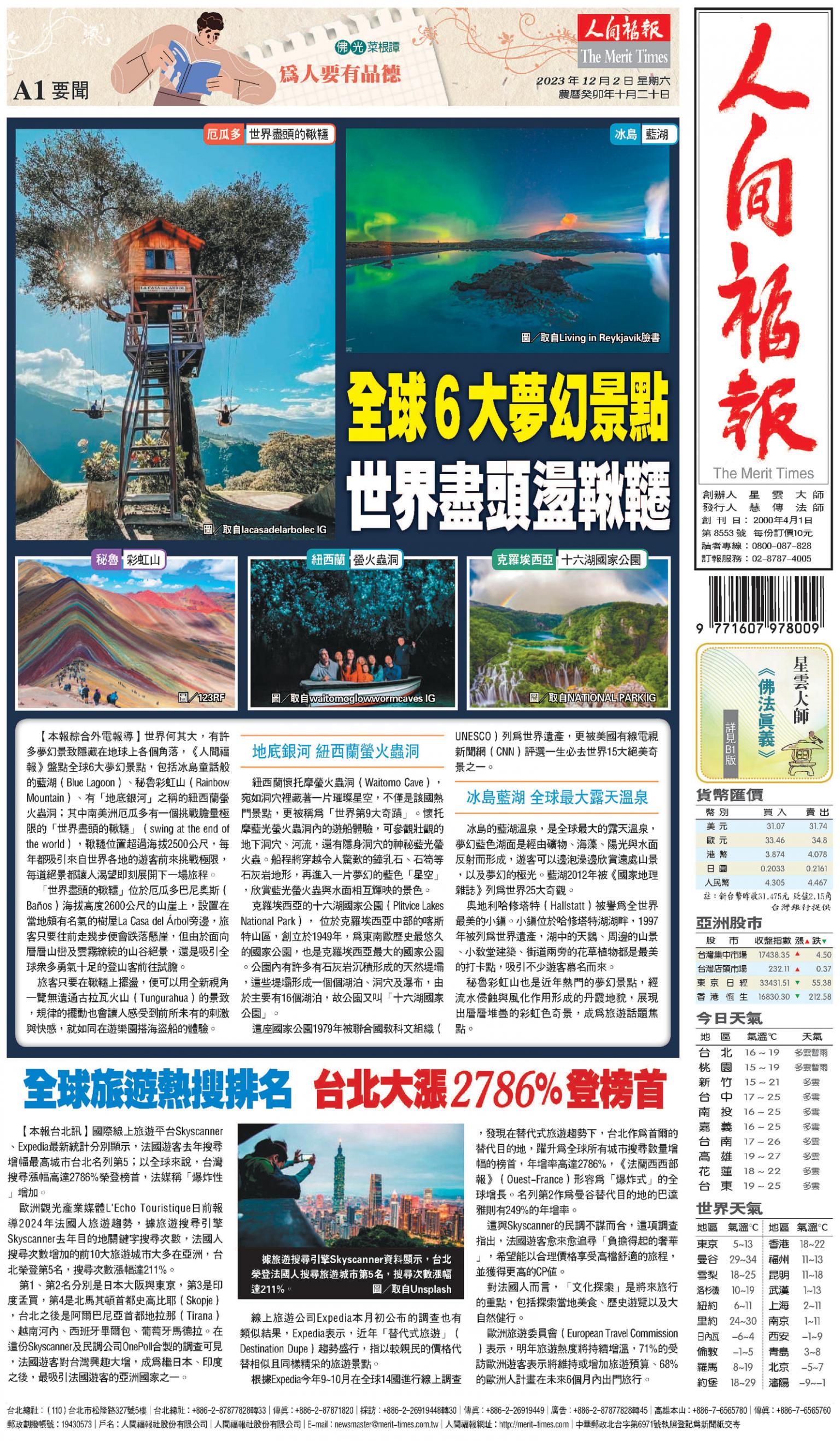人間福報 [2023年12月02日]