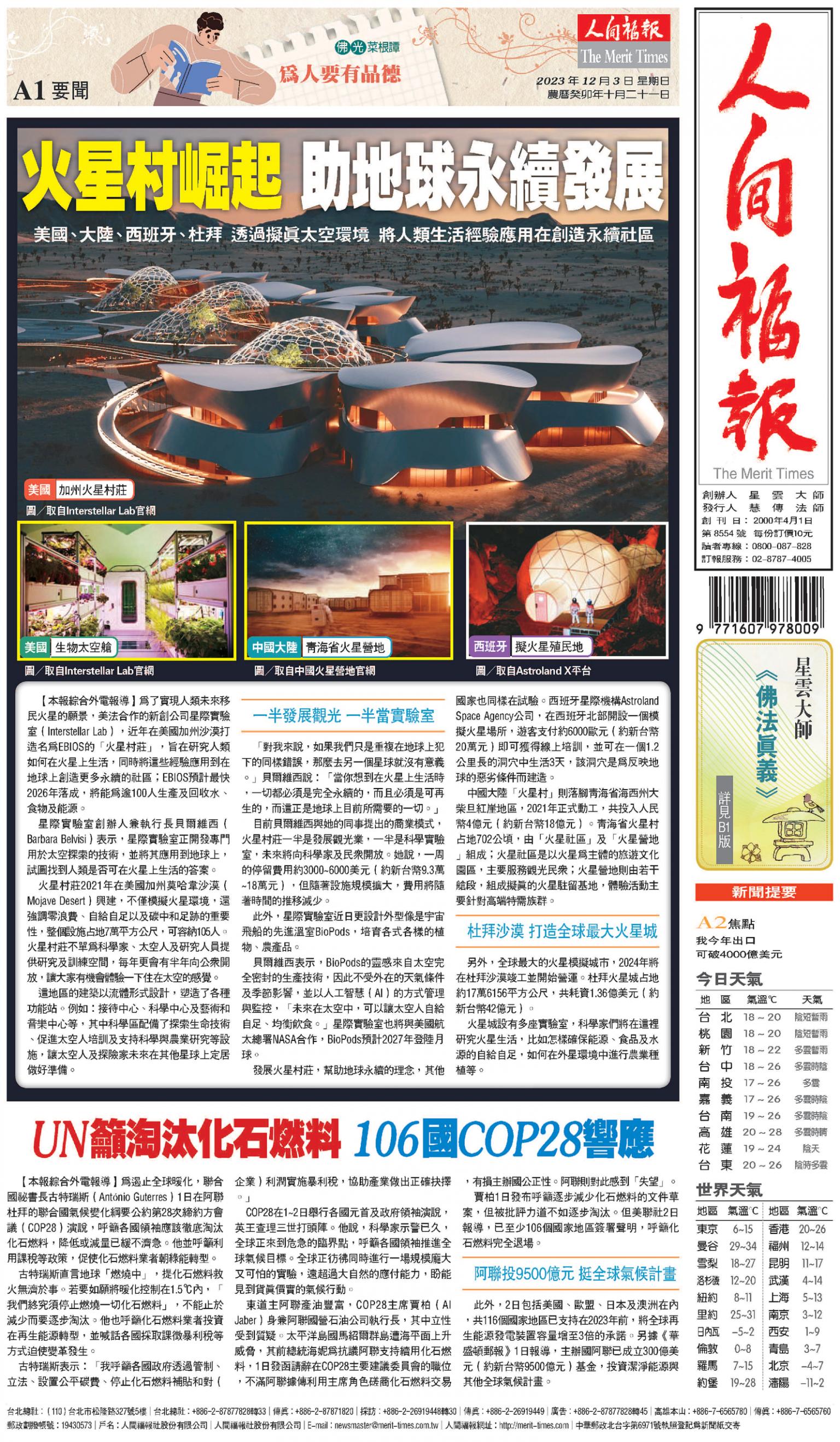 人間福報 [2023年12月03日]