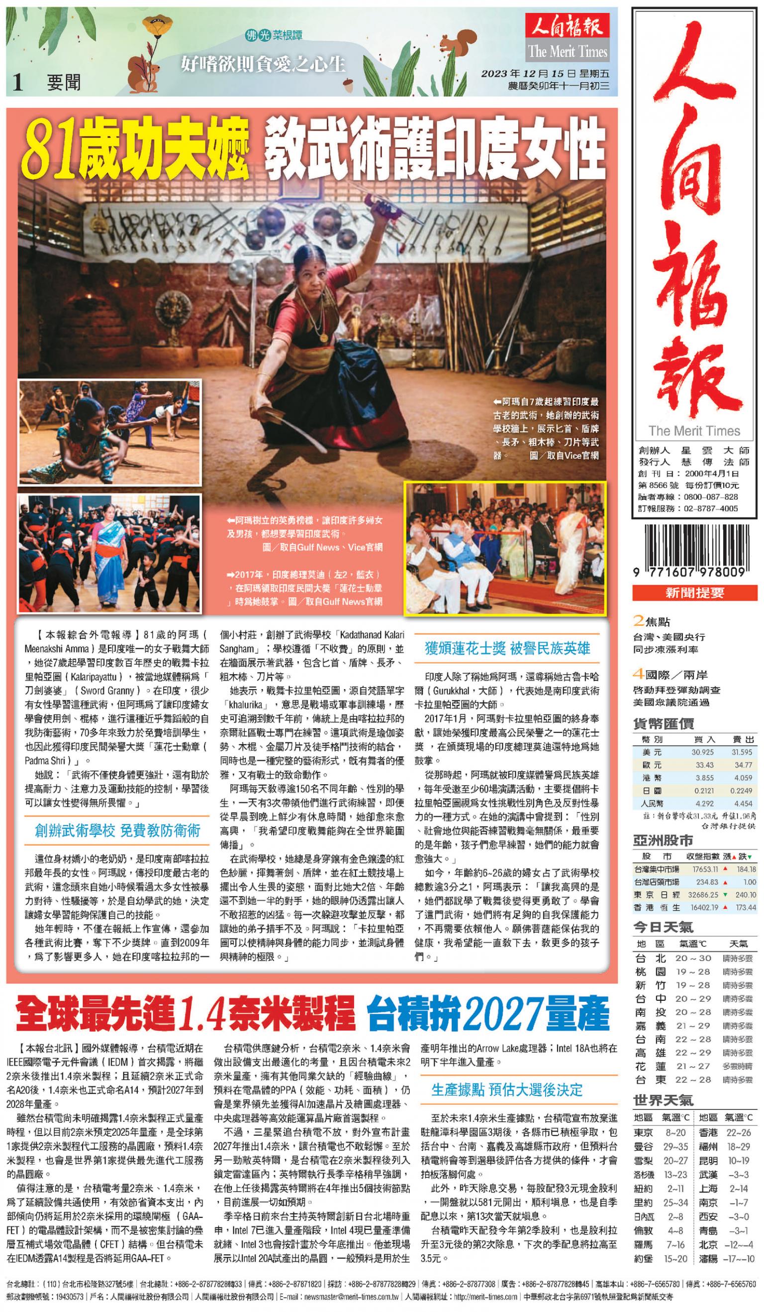 人間福報 [2023年12月15日]