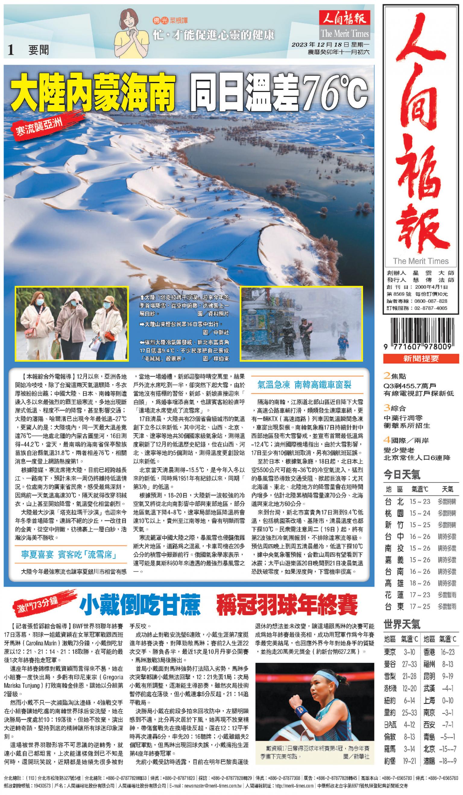 人間福報 [2023年12月18日]