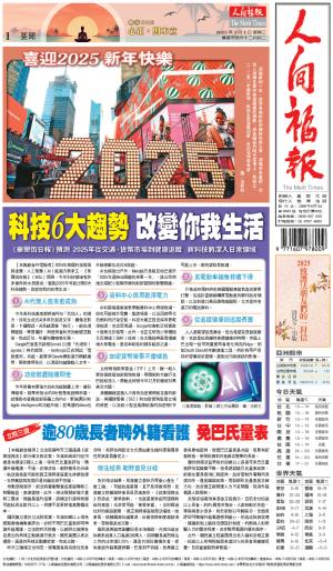 人間福報 [2025年01月01日]