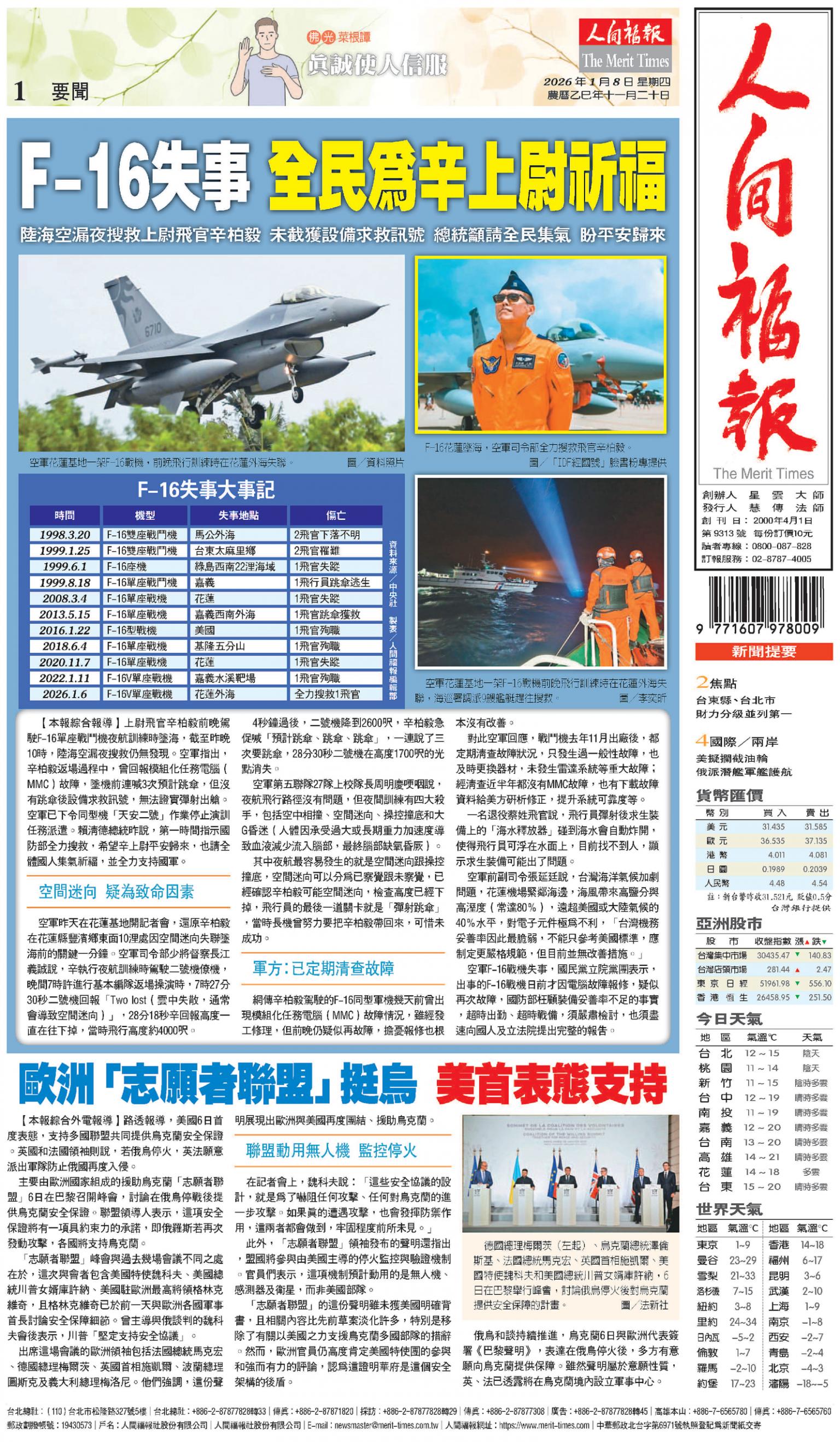人間福報 [2026年01月08日]