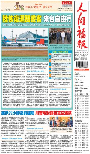 人間福報 [2026年04月13日]
