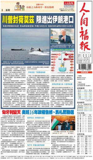 人間福報 [2026年04月14日]