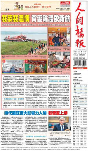 人間福報 [2026年04月17日]
