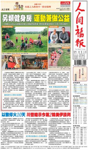人間福報 [2026年04月18日]