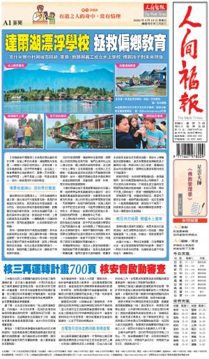 人間福報 [2026年04月19日]