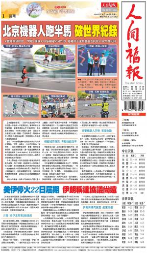 人間福報 [2026年04月20日]