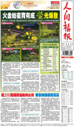 人間福報 [2026年04月21日]