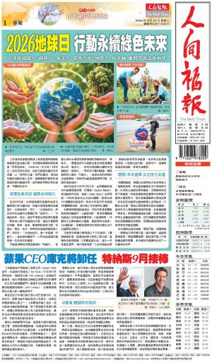 人間福報 [2026年04月22日]