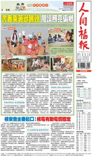人間福報 [2026年04月23日]