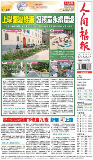 人間福報 [2026年04月24日]