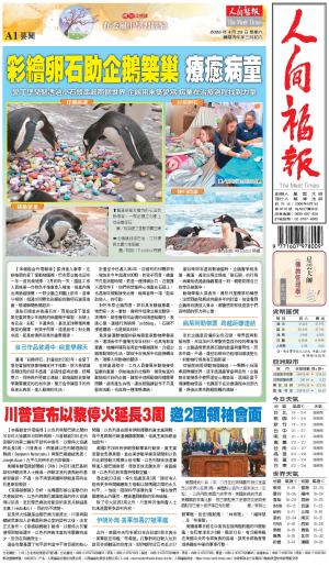 人間福報 [2026年04月25日]