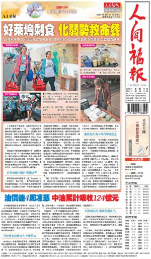 人間福報 [2026年04月26日]