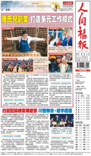 人間福報 [2026年04月27日]