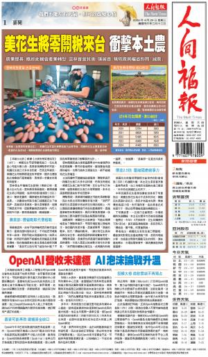 人間福報 [2026年04月29日]