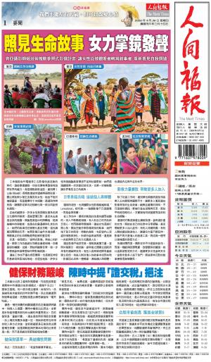 人間福報 [2026年04月30日]