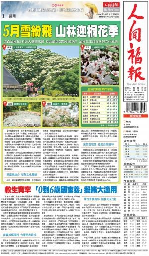 人間福報 [2026年05月01日]