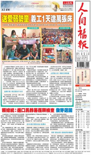 人間福報 [2026年05月02日]